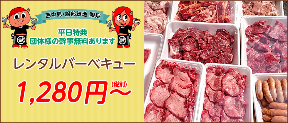 https://www.marutake-bbq.com/contents/category/package/